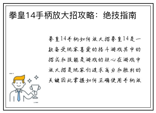 拳皇14手柄放大招攻略：绝技指南