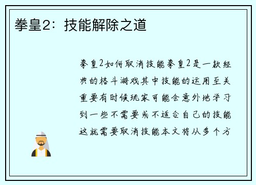 拳皇2：技能解除之道