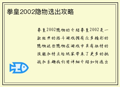 拳皇2002隐物选出攻略