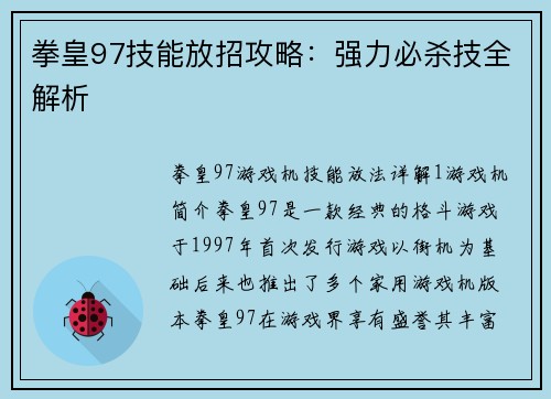 拳皇97技能放招攻略：强力必杀技全解析