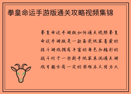 拳皇命运手游版通关攻略视频集锦
