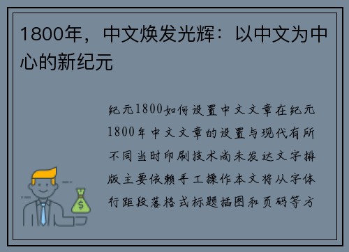 1800年，中文焕发光辉：以中文为中心的新纪元
