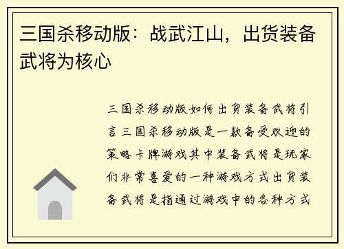 三国杀移动版：战武江山，出货装备武将为核心