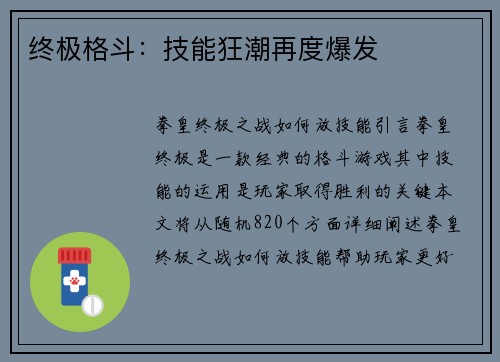 终极格斗：技能狂潮再度爆发