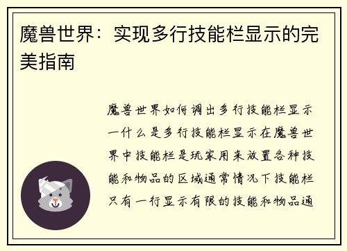 魔兽世界：实现多行技能栏显示的完美指南