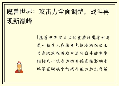 魔兽世界：攻击力全面调整，战斗再现新巅峰