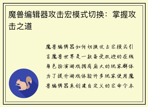 魔兽编辑器攻击宏模式切换：掌握攻击之道