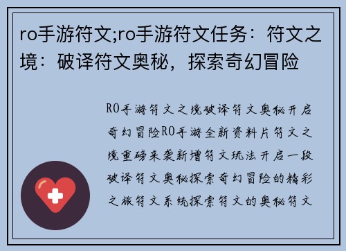 ro手游符文;ro手游符文任务：符文之境：破译符文奥秘，探索奇幻冒险