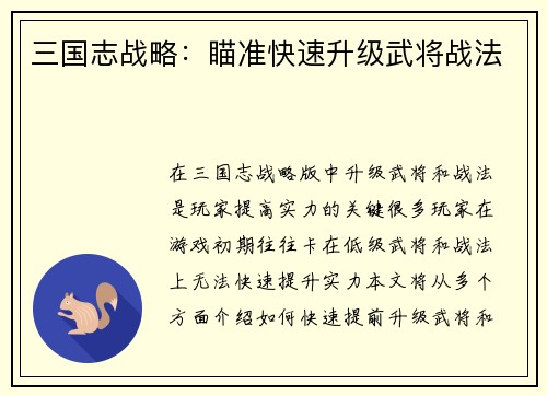 三国志战略：瞄准快速升级武将战法