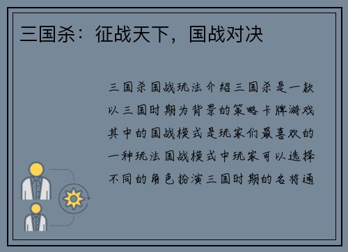 三国杀：征战天下，国战对决