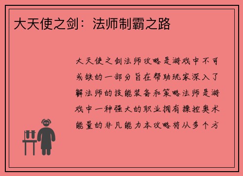 大天使之剑：法师制霸之路