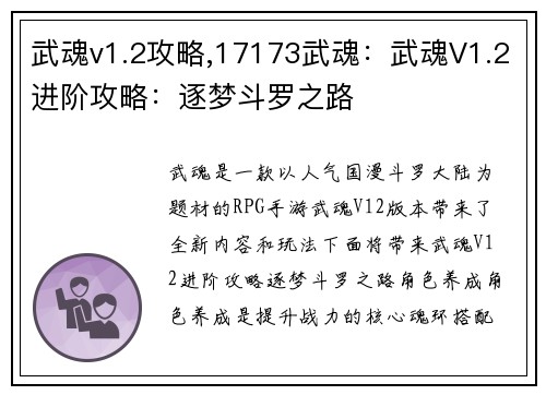 武魂v1.2攻略,17173武魂：武魂V1.2进阶攻略：逐梦斗罗之路