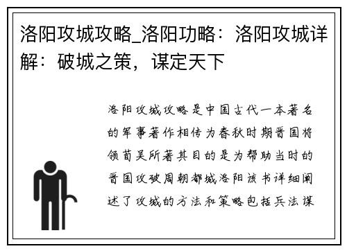 洛阳攻城攻略_洛阳功略：洛阳攻城详解：破城之策，谋定天下