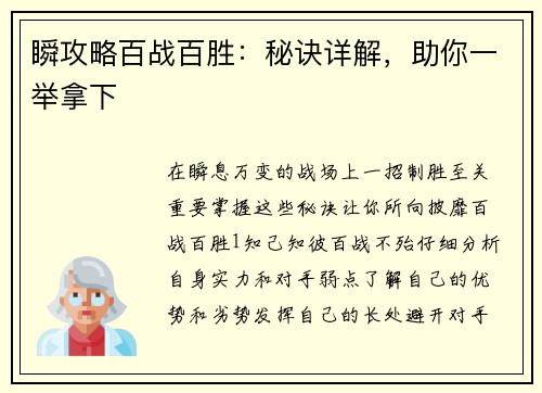 瞬攻略百战百胜：秘诀详解，助你一举拿下