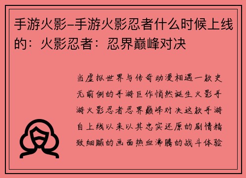 手游火影-手游火影忍者什么时候上线的：火影忍者：忍界巅峰对决