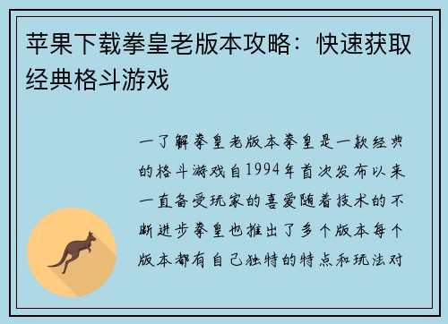 苹果下载拳皇老版本攻略：快速获取经典格斗游戏
