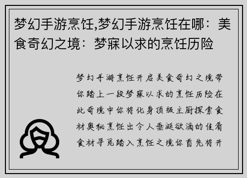 梦幻手游烹饪,梦幻手游烹饪在哪：美食奇幻之境：梦寐以求的烹饪历险