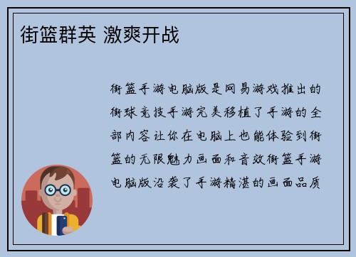 街篮群英 激爽开战