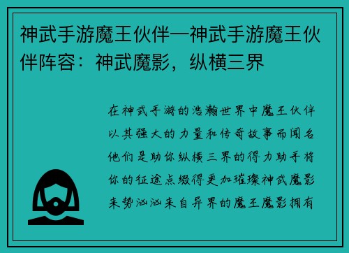 神武手游魔王伙伴—神武手游魔王伙伴阵容：神武魔影，纵横三界