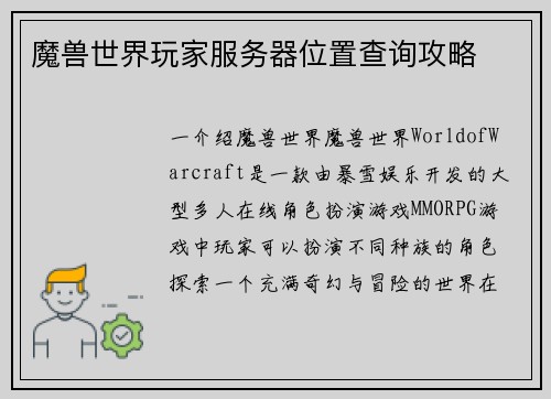 魔兽世界玩家服务器位置查询攻略