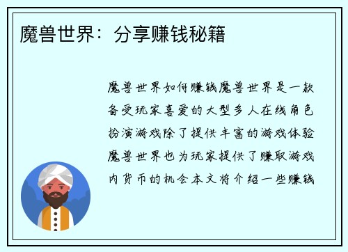 魔兽世界：分享赚钱秘籍