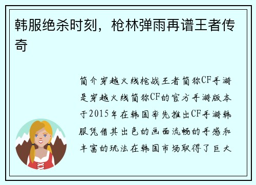 韩服绝杀时刻，枪林弹雨再谱王者传奇