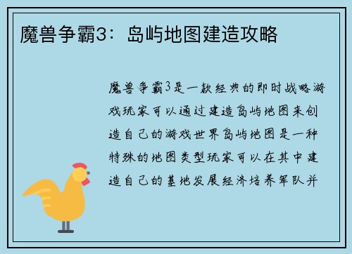 魔兽争霸3：岛屿地图建造攻略