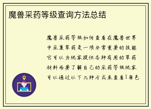 魔兽采药等级查询方法总结